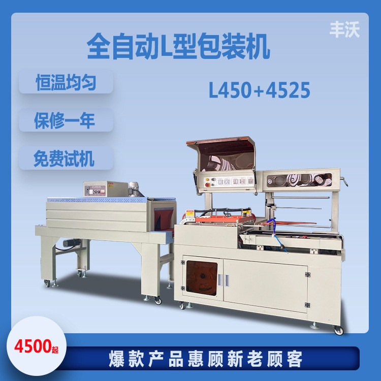 熱收縮包裝機(jī) 熱收縮包裝機(jī)