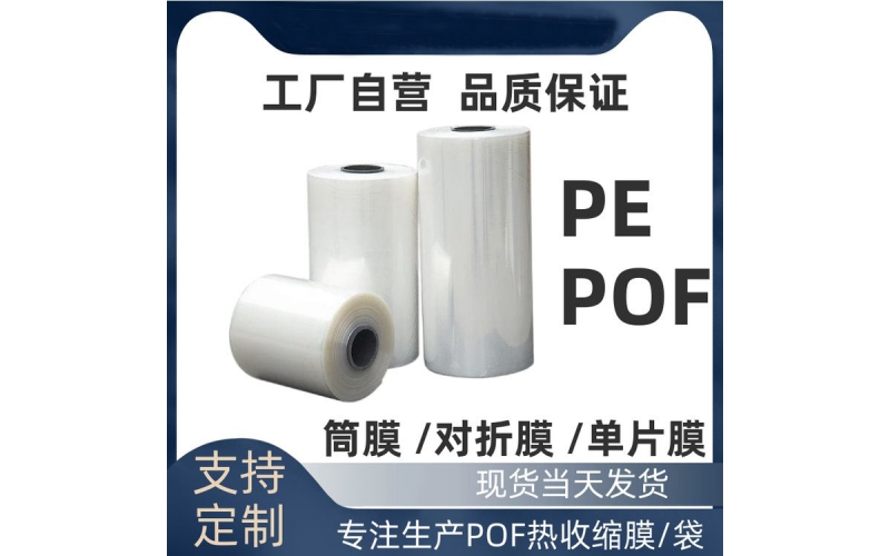 適應發展的需求熱收縮機收縮膜具有的優勢和特點