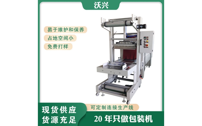 半自動熱收縮機